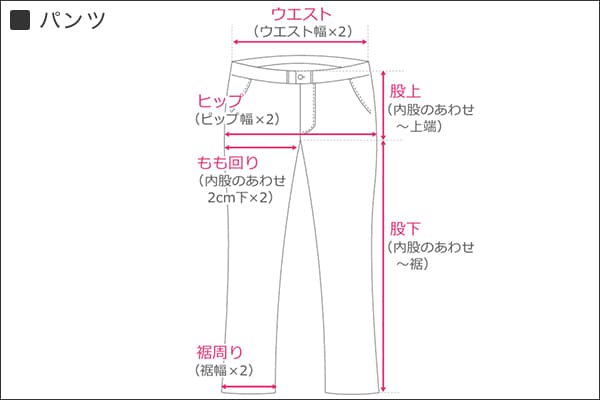 パンツ